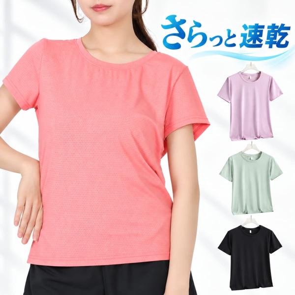 スポーツ Tシャツ レディース 半袖 速乾 ストレッチ ランニングウェア ヨガウェア ピラティス ジム