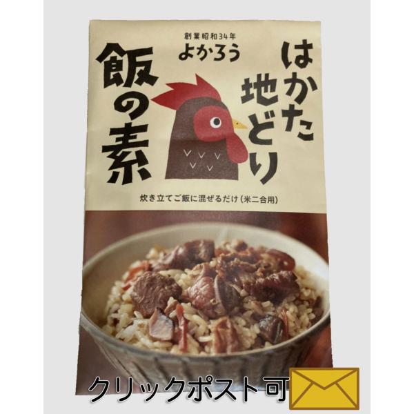 【お米2合用／190g入り】福岡の地鶏である『はかた地どり』を贅沢に使いました。地鶏の豊かな風味と、噛めば噛むほど溢れてくる味わいの強さをお楽しみください。椎茸やこんにゃく、人参、ごぼう、油揚げなどの具材も、全て国産を使用しております。混ぜ...