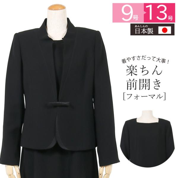 喪服 ブラックフォーマル 女性 礼服 スリーピース スーツ レディース 9号 11号 13号 40代 50代 60代 日本製 ミセス T146 Buyee Buyee 日本の通販商品 オークションの代理入札 代理購入