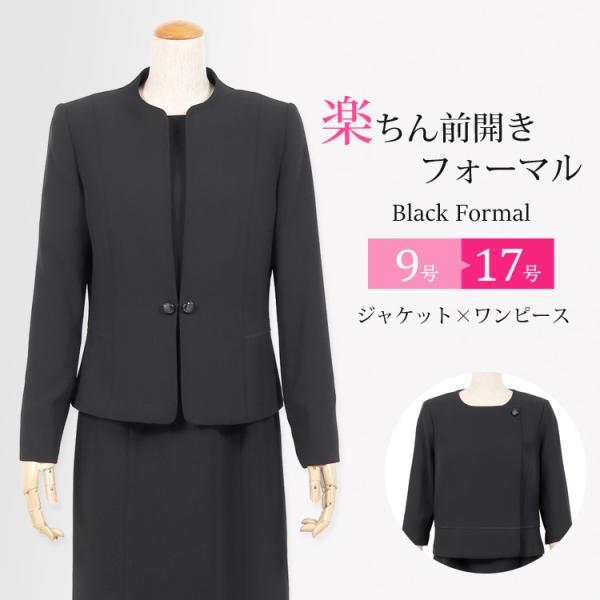 ブラックフォーマル レディース 喪服 礼服 30代 40代 50代 60代 前開き ワンピース スー...