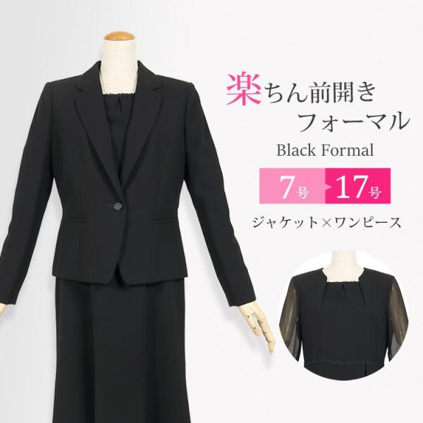 喪服 ブラックフォーマル 礼服 レディース 前開き ワンピース 女性 定番 葬儀 法事 卒業式 卒園式 スーツ 180 Buyee Buyee 日本の通販商品 オークションの代理入札 代理購入