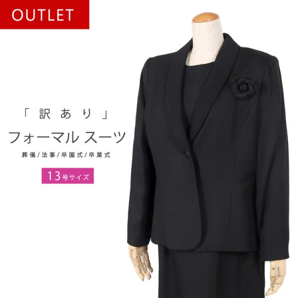 新品リフレクト匠シリーズスーツセット上下13号黒　フォーマル日本製入社入学卒業 新品リフレクト匠シリーズスーツセット上下13号黒 フォーマル