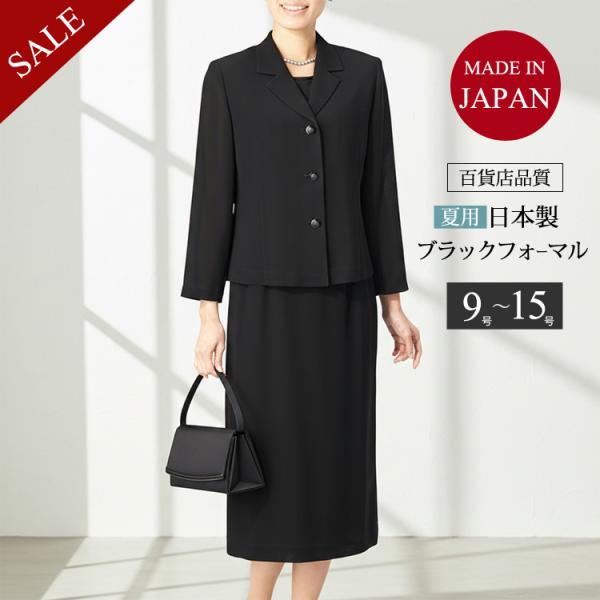 60%OFF ブラックフォーマル 夏用 礼服 喪服 夏 レディース 前開き 30代 40代 50代 60代 ミセス 国産 葬儀 法事 冠婚葬祭 スーツ t057