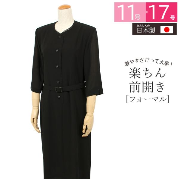 ブラックフォーマル 夏用 礼服 喪服 レディース 女性 40代 50代 60代 夏物 ワンピース 日本製 ミセス 11号 13号 15号 17号 910 Kobu Pl