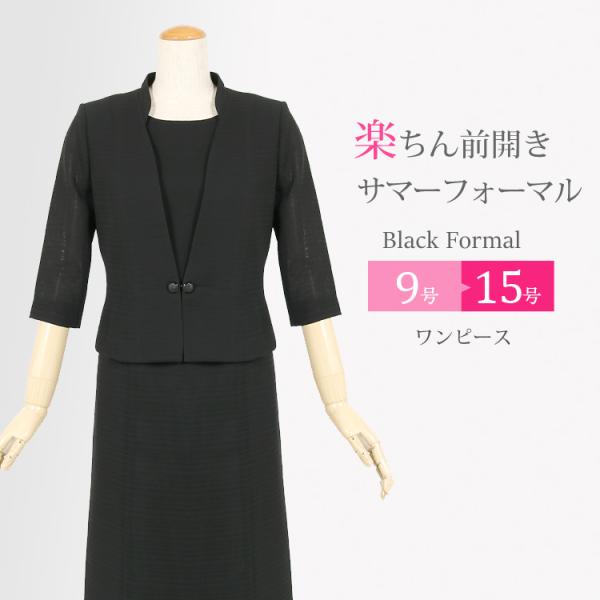 ブラックフォーマル 喪服 夏用 礼服 女性 レディース ワンピース 前開き 夏 594 9 15号 0t594 京都スタイル フォーマル 着物 通販 Yahoo ショッピング