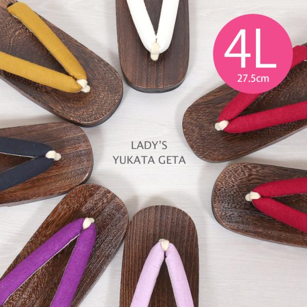 女性用下駄（4L）サイズ足のサイズが大きくて中々サイズが見つからないお客様におすすめの4Lサイズの下駄です。■サイズ(4L)長さ27.5cm 　幅10.0cm  高さ3.5cm足のサイズ27.5〜28.0cmまで対応 ■素材台：桐　中国製鼻...