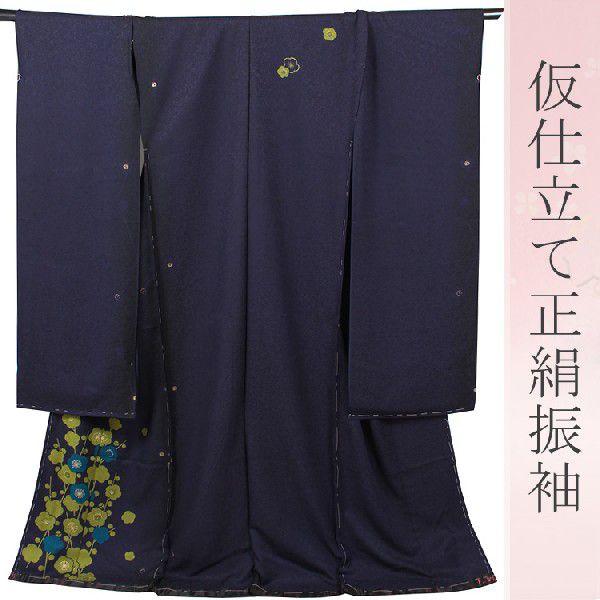 振袖 成人式 結婚式 卒業式 正絹 紺 ネイビー 仮仕立て シンプル 柄