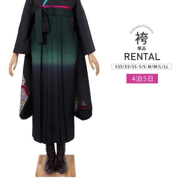 【卒業式用袴 単品レンタル】卒業式に着用していただく袴のレンタルです。こちらの商品は袴のみ(単品)のレンタル商品となります。二尺袖はセットには含まれません。お手持ちの振袖や着物に合わせてご着用ください。袴単品でのレンタル期間は4日5日です。...