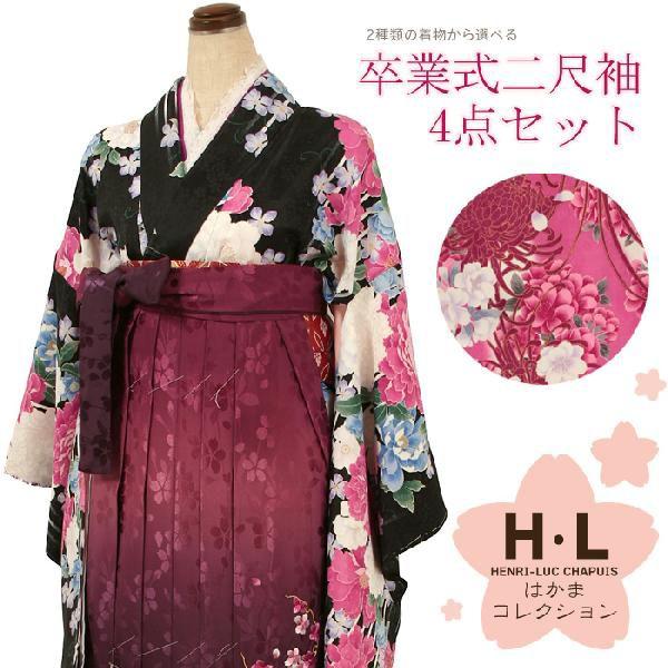 H.L（アッシュ・エル） 訳あり 卒業式 袴4点セット 765052 HL ブランド 
