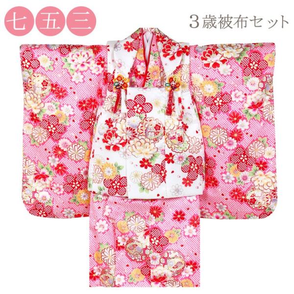 被布付き着物7点セット/三歳七五三やお祝いに！女の子　ピンク系 Kisste 七五三 着物 3歳 女の子 被布セット 販売 7点 クリーム