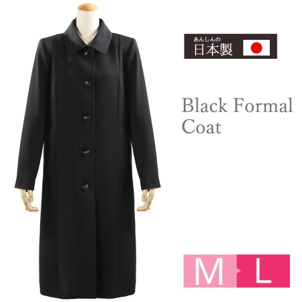 ◆女性用　黒色　コート　日本製　冠婚葬祭　フォーマル　3万円のお品　新品未使用◆ 東京ソワール フォーマル コート ブラック 黒 ショート 喪服