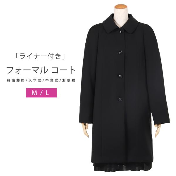 フォーマルコート 黒 ブラックフォーマル コート M L 冠婚葬祭 フォーマルコート 黒 ブラックフォーマル コート M L 冠婚葬祭