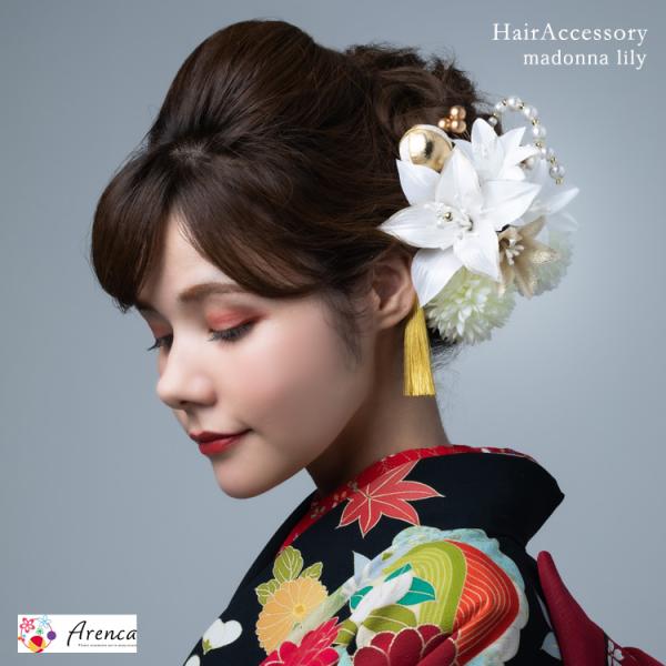 髪飾り 成人式 振袖 卒業式 袴 結婚式 着物 和装 ヘアアクセ 白 ホワイト Arenca マドンナリリー 百合 ヘッドドレス e272