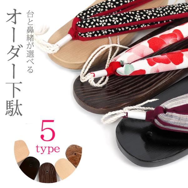 台と鼻緒が選べるオーダー京下駄お好きな鼻緒と台を選んで自分好みの下駄が作れます。台の種類によってサイズが異なりますのでご確認お願いいたします。■サイズNo1 【会津焼桐】台のサイズは M・M(広幅)・Lがございます。No2 【BT】台のサイ...
