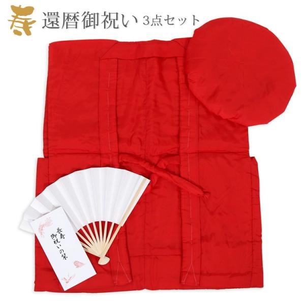 冠婚葬祭用品 ちゃんちゃんこ 還暦の人気商品 通販 価格比較 価格 Com