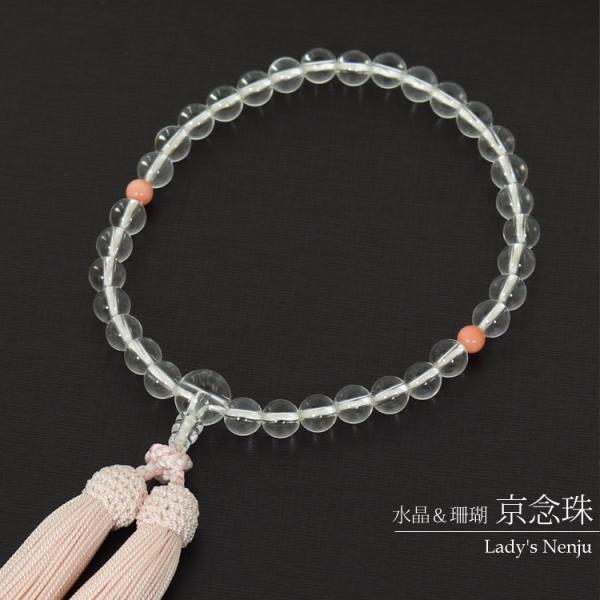数珠 女性 念珠 水晶 珊瑚 珠数 京念珠 サンゴ レディース 略式数珠 桐
