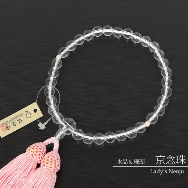 数珠 女性 念珠 水晶 珊瑚 珠数 京念珠 サンゴ レディース 略式数珠 桐