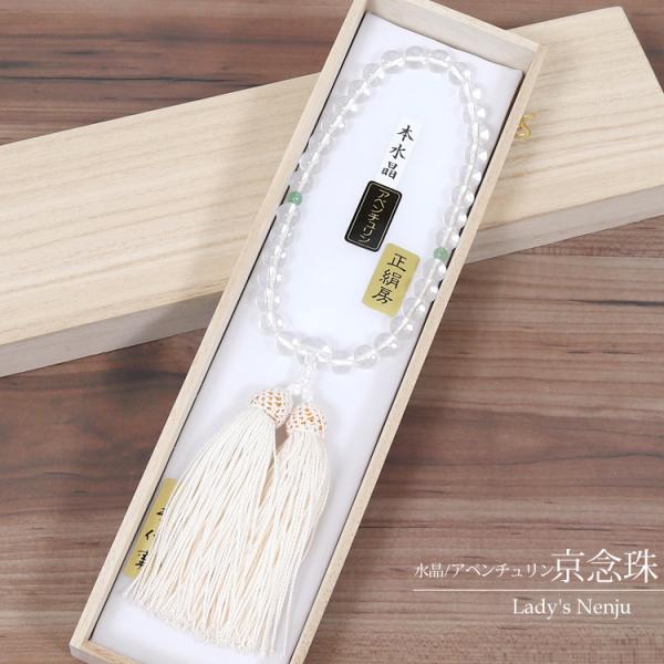 桐箱入り 数珠 女性用 念珠 京念珠 水晶 アベンチュリン インド翡翠