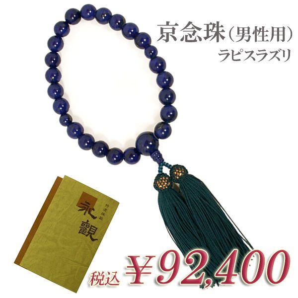 ラピスラズリ 仏具 数珠 神具の人気商品・通販・価格比較 - 価格.com ラピスラズリ 仏具 数珠 神具の人気商品・通販・価格比較 - 価格.com