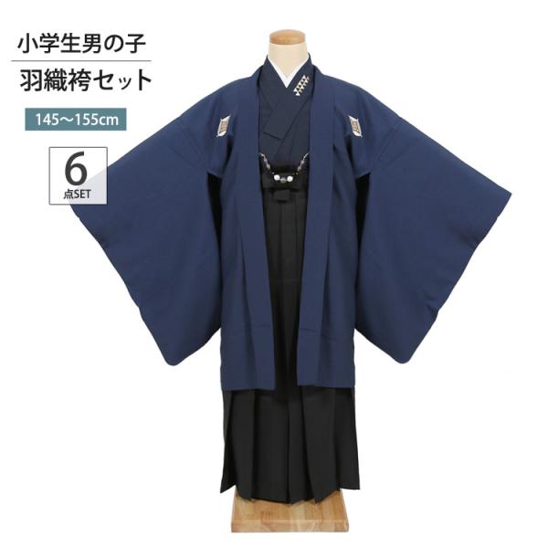 【卒業式 ジュニア 男の子用袴セット】小学生男の子用の卒業式袴セットです。思い出に残る小学校の卒業式は華やかな袴スタイルがおすすめです。■セット内容羽織・着物・袴・長襦袢・角帯・羽織紐■素材（着物）ポリエステル100% ■サイズ[羽織] 身...