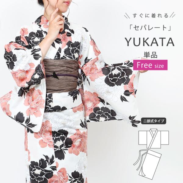 二部式 浴衣 レディース 女性 セパレート 浴衣  白 牡丹 フリーサイズ 夏祭り 花火大会 yukata レトロ かわいい Fサイズ ly257