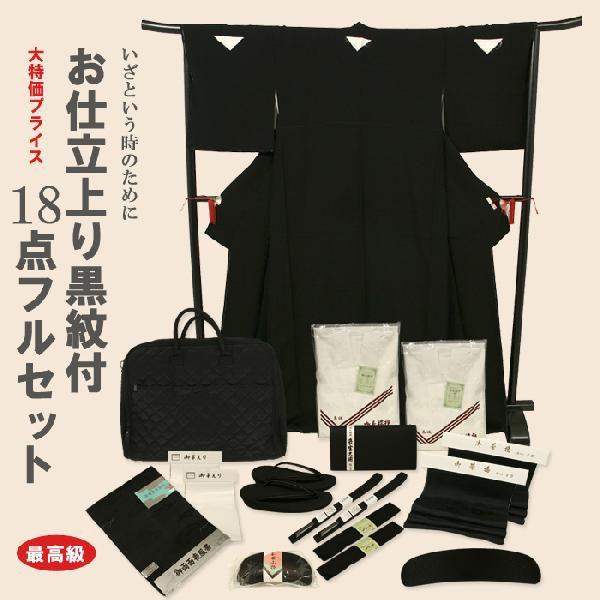 喪服セット 和服 喪服セット 和服