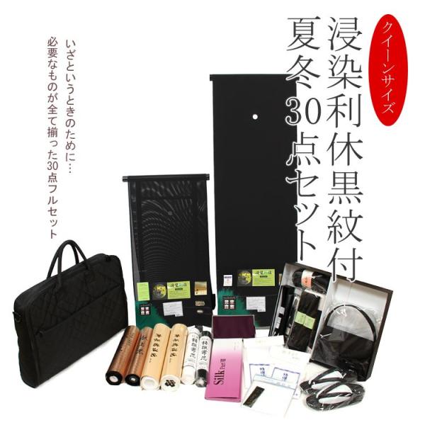 【丸に梅鉢】喪服着物夏冬セットと雨コート　しつけついたまま 喪服 セット 夏・冬 30点セット 着物 黒紋付 葬儀 大きいサイズ
