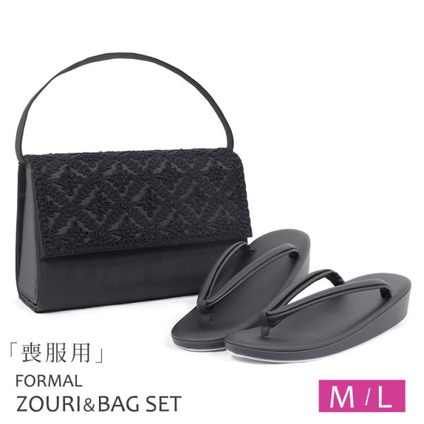 喪服用 草履バッグセット 黒 M L 喪服 礼装 フォーマル 弔事 喪服用 草履バッグセット 黒 M L 喪服 礼装 フォーマル 弔事