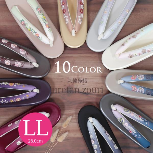 ウレタン草履 LLサイズ刺繍が華やかなウレタン草履のご紹介です。こちらは大きめサイズになります。ウレタン草履は滑り止めが付いているので雨の日のお出かけにも最適！軽くて足なじみが良いので卒業式の袴スタイルや着物初心者にもおすすめです。台は12...