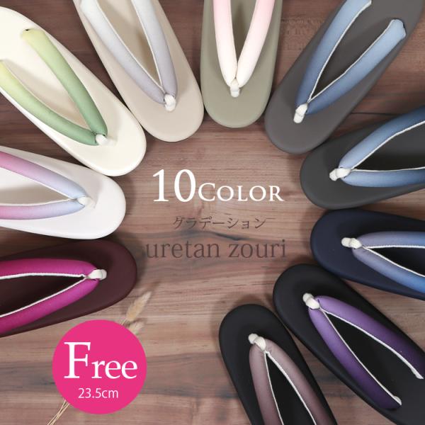 ウレタン草履 フリーサイズ上品なぼかし鼻緒のウレタン草履のご紹介です。こちらはM〜L相当のフリーサイズになります。ウレタン草履は滑り止めが付いているので雨の日のお出かけにも最適！軽くて足なじみが良いので卒業式の袴スタイルや着物初心者にもおす...