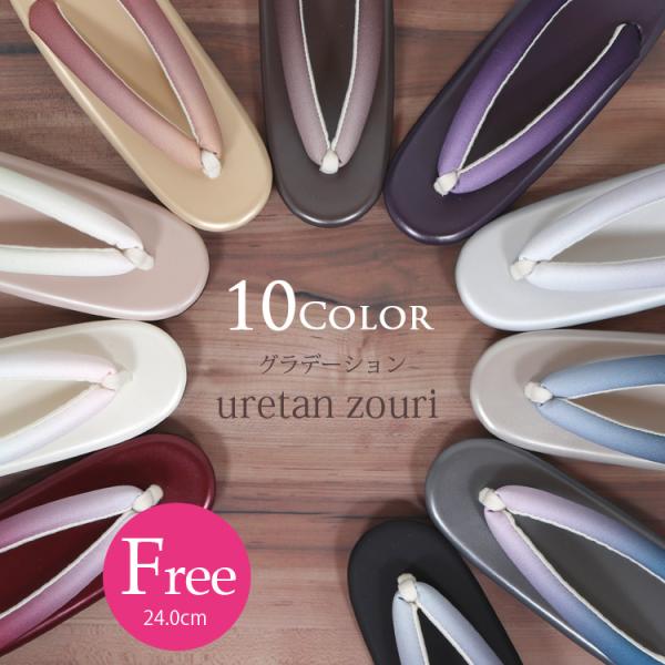 ウレタン草履 フリーサイズ上品なぼかし鼻緒のウレタン草履のご紹介です。こちらはM〜L相当のフリーサイズになります。ウレタン草履は滑り止めが付いているので雨の日のお出かけにも最適！軽くて足なじみが良いので卒業式の袴スタイルや着物初心者にもおす...
