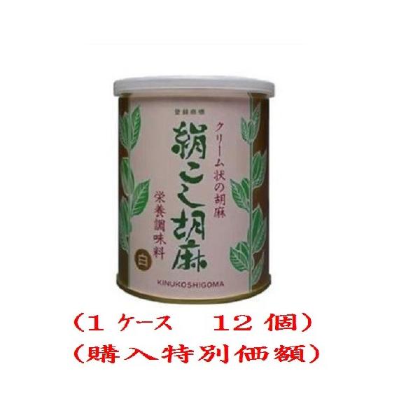 ●【商品説明】●絹こし胡麻(白)とは優良白胡麻の皮をとり去りクリーム状になるまで摺り潰したもので、何の混ぜ物もない純良胡麻です。●【備考】●【ご使用方法又はお召し上がり方目安】主食として トーストパンにバターの代りとして同量の蜂蜜と混ぜてお...