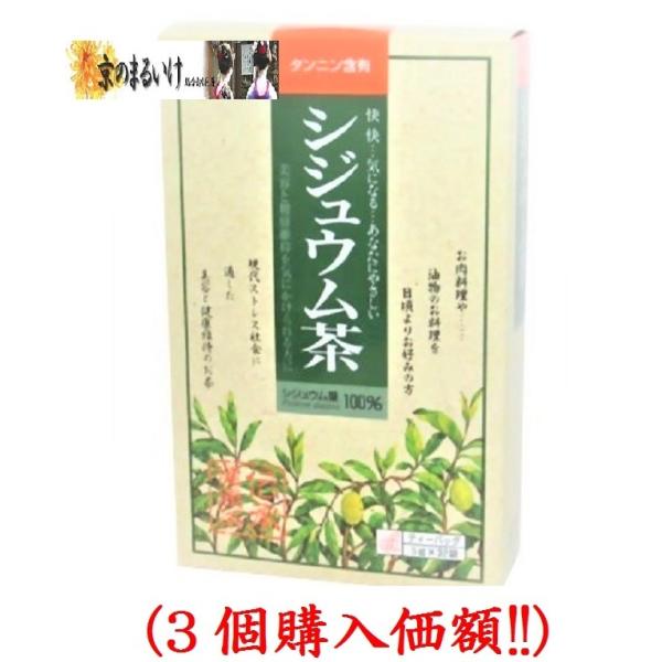 OSK特選シジュウム茶5gx32袋（3個購入価額）小谷穀粉