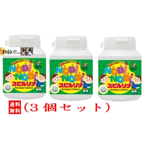 こどもの成長期応援サプリメント！！5粒中に栄養豊富なスーパーフードとして注目されている「スピルリナ」を100mg、お子様の成長をサポートする卵黄由来のペプチド「ボーンペップ」を100mg配合。さらに一緒に摂りたいカルシウムや、アルギニン、コ...