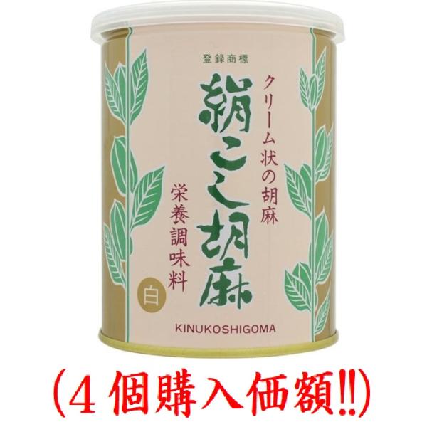 【商品説明】・ 絹こし胡麻は、適度に焙煎し、   すりつぶした香味豊かなクリーム状のゴマです・ 粒が大きくて、    優れたうまみを秘めたホンジュラス産の白ゴマを使用しています。・ 希少な一品です。【お召し上がり方目安】・ 主食として トー...