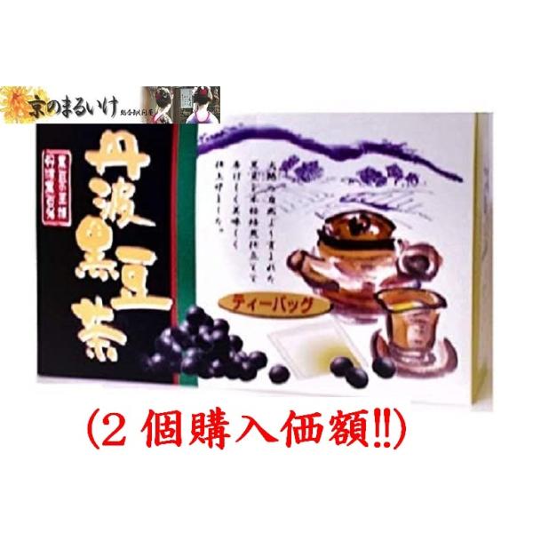 丹波黒豆100%丹波黒10GX32包（２個購入価額）宇治川製茶