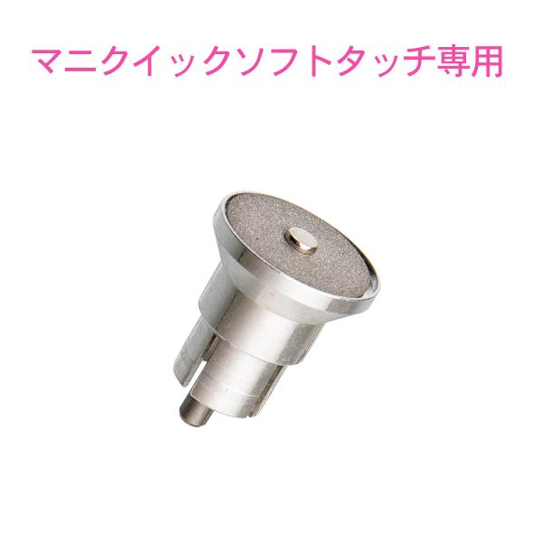 爪に負担をかけずに巻き爪なども深爪せずお手入れできます。サファイア・ディスクの中の円盤だけが回転しますので爪をゆっくりと整えていきます。 ※指を固定した状態でご使用ください。また、爪の表面には使用しないでください。関連ワードネイルポリッシャ...