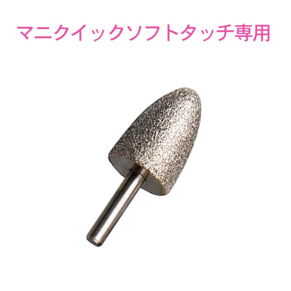 歩くときに痛むガチガチになったところのお手入れができます。またガサガサになったかかとの角質処理などのお手入れにも最適です。 ※一度に処理せず、少しづつ処理してください。爪の表面には使用しないでください。関連ワードネイルポリッシャー ネイル ...