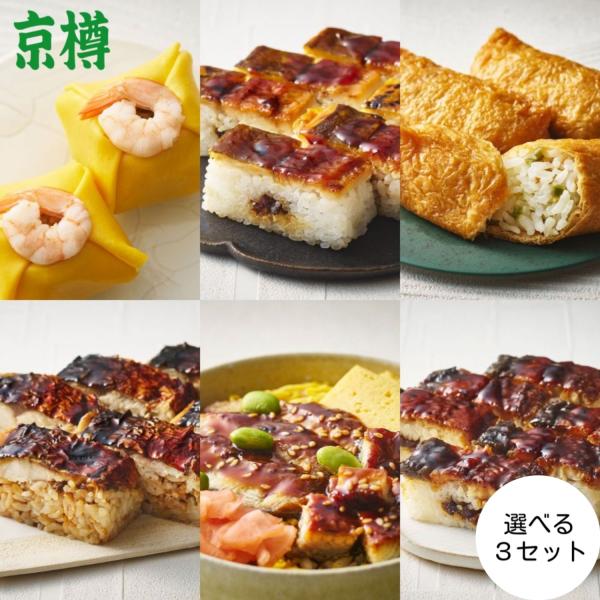 爆買 寿司 押し寿司 選べる冷凍鮨3セット（全6種から3セット選べる