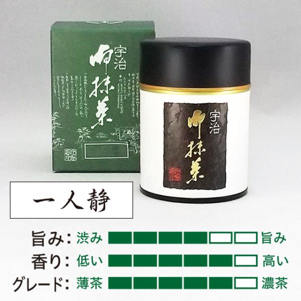 お濃茶用】宇治抹茶 (一人静 / 30g) （発送まで2週間程かかります