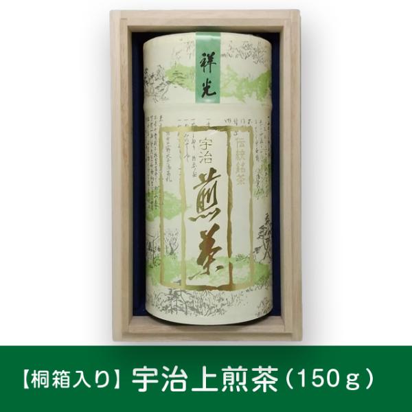 煎茶 (祥光）150g VMN-50 京都茶乃蔵