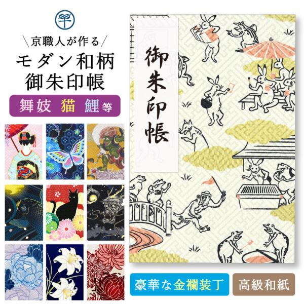【商品仕様】サイズ：大判（L） 約180×120表紙：紗綾形の金襴生地に印刷しています。中身：蛇腹式、二重貼り紙：きなり鳥の子、白鳥の子山数：24山ページ数：48ページ内容物：御朱印帳1冊、表題紙（無地・御朱印帳）各1枚付き生産地：京都【商...