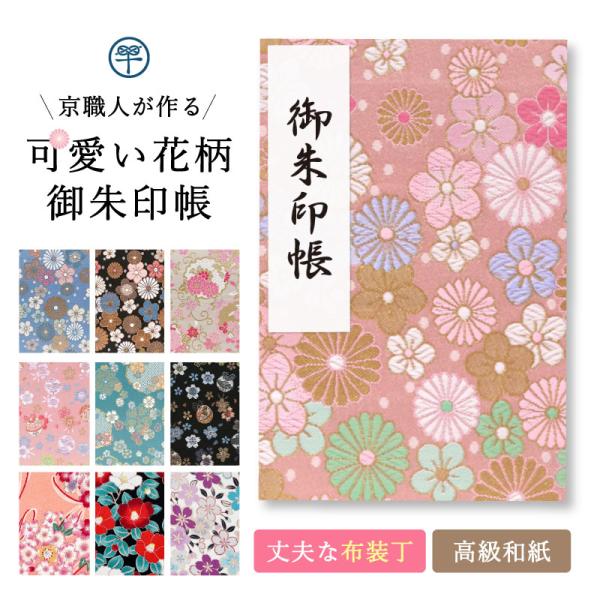 【商品仕様】サイズ：大判（L） 約180×120表紙：京都・西陣の金襴を使用中身：蛇腹式、二重貼り紙：きなり鳥の子、白鳥の子山数：24山ページ数：48ページ内容物：御朱印帳1冊、表題紙（無地・御朱印帳）各1枚付き生産地：京都【商品説明】生地...