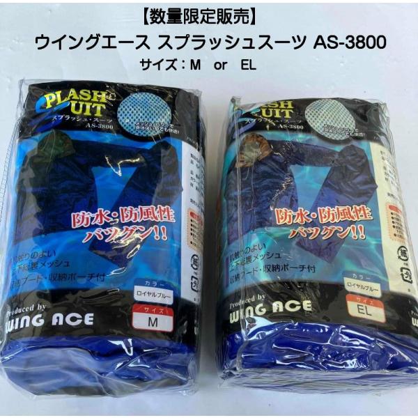 【数量限定販売】ウイングエース スプラッシュスーツ AS-3800 ロイヤルブルー（サイズM・ELのみ）