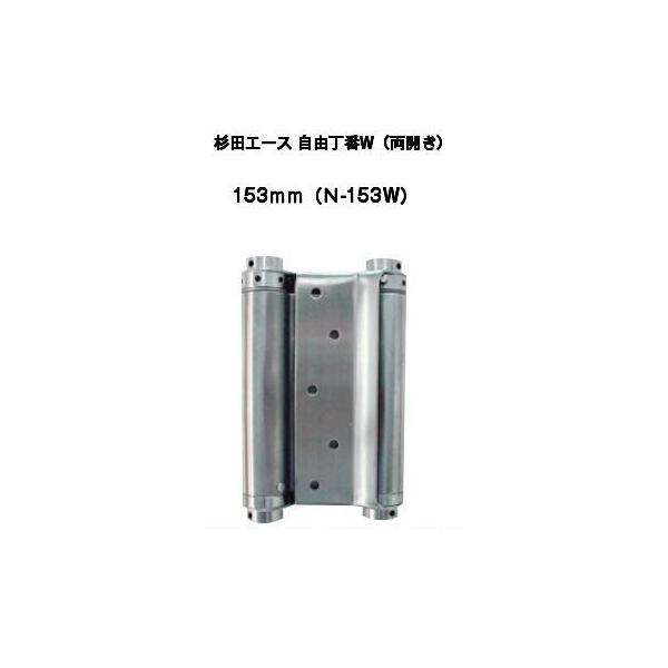 丁番　杉田エース　ラバトリヒンジ　127-630  ８セットで 杉田エース ACE面付ラバトリヒンジ 商品詳細｜大木金物店 バイ