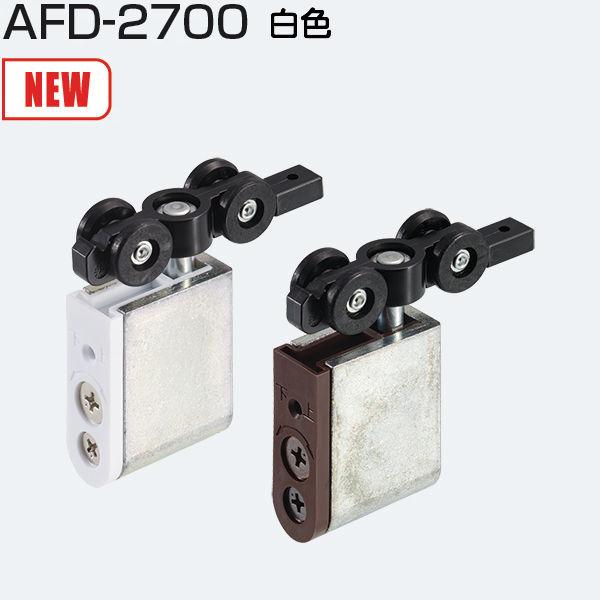 AgrebN AFD-2700 F AFDݎ܌˗p݂ԁy6܂Ń[֔z