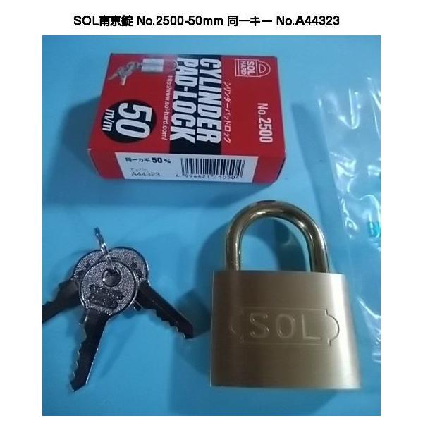 SOL(ソール)シリンダー南京錠 No.2500-50mm 同一キー No SOL(ソール)シリンダー南京錠 No.2500-50mm 同一キー No