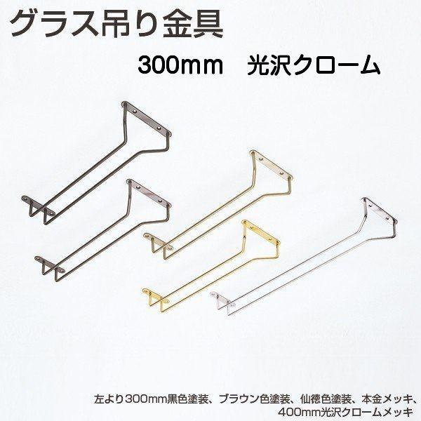 AgrebN OX݂ TCY300mm N[bL iR[h006630