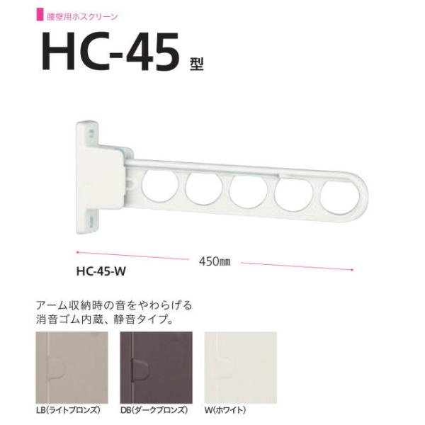 川口技研 腰壁用ホスクリーン HC-45型 静音タイプ ※2本1組での販売です