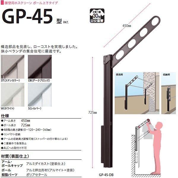 川口技研 腰壁用ホスクリーン GP-45型（上下式ローコストタイプ）※1